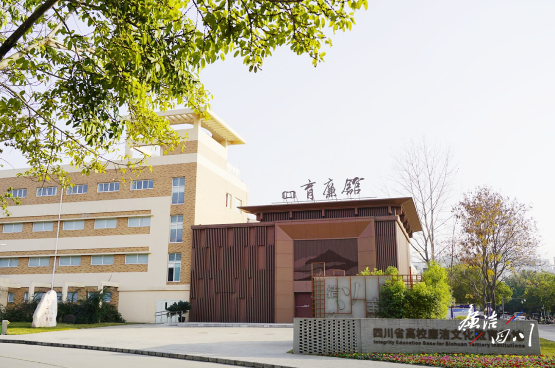 成都理工大学育廉馆